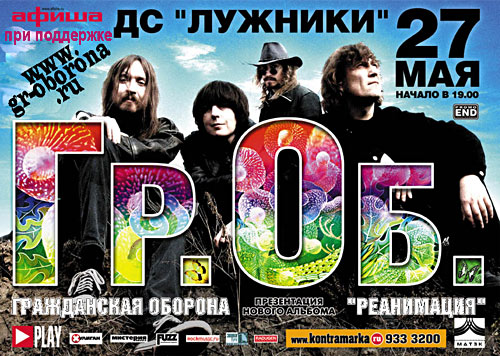 Большой Концерт в Москве